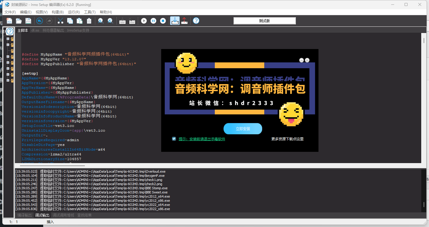 调音师VST64位插件包 inno源码稳定不报错 /封装自己的插件 带插件提取教程-音乐制作资源网音频科学网