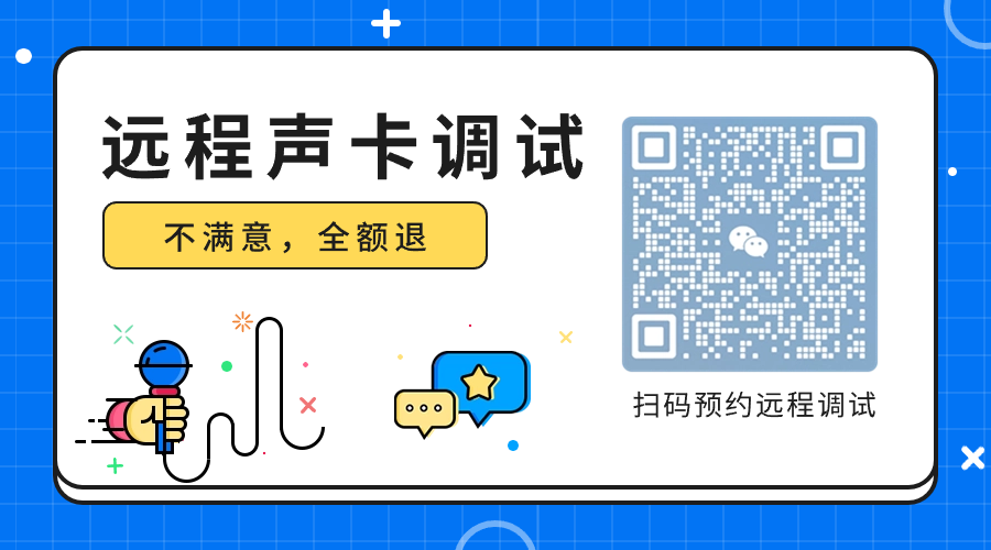 图片[1]-音乐制作资源网声卡远程调试服务