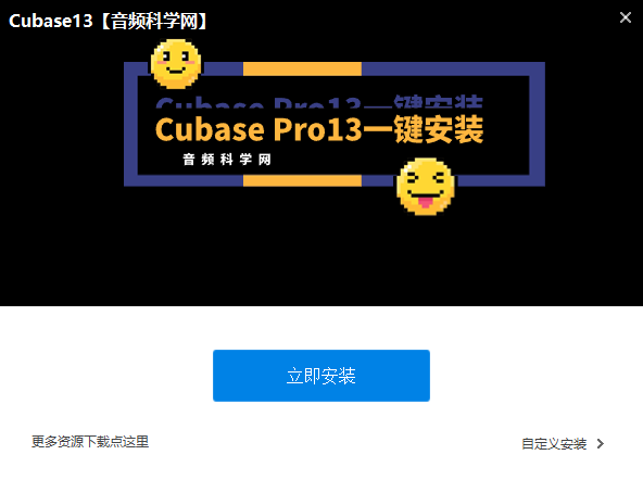Cubase 13 Pro 一键安装win版（新手推荐）-音乐制作资源网音频科学网