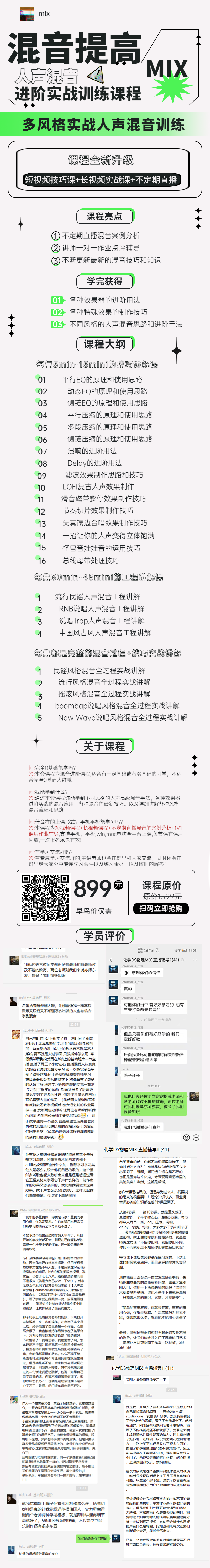 图片[1]-音乐制作资源网【进阶课程】人声混音/声卡调试进阶实战训练课-音乐制作资源网音频科学网